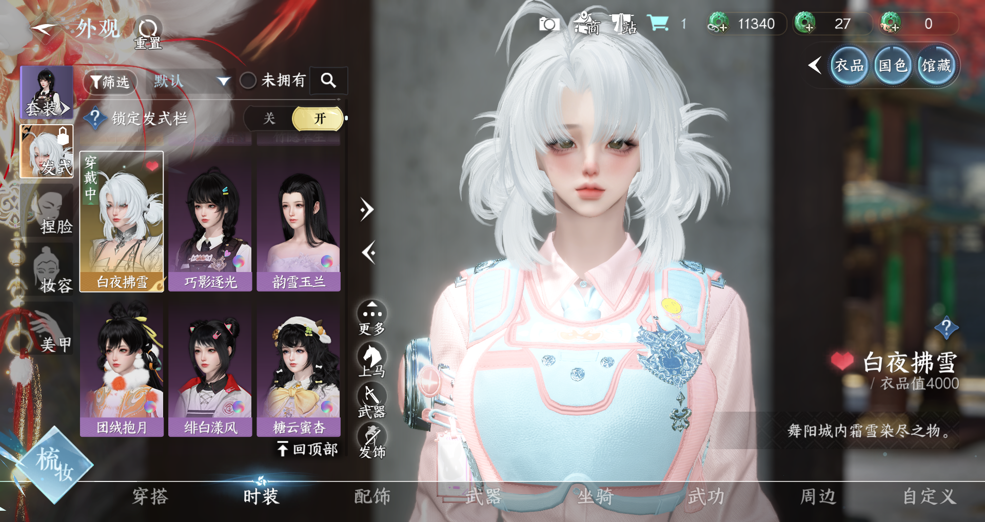 NSHWO329559逆水寒手游账号详情图20 NSHWO329559逆水寒手游账号详情图20