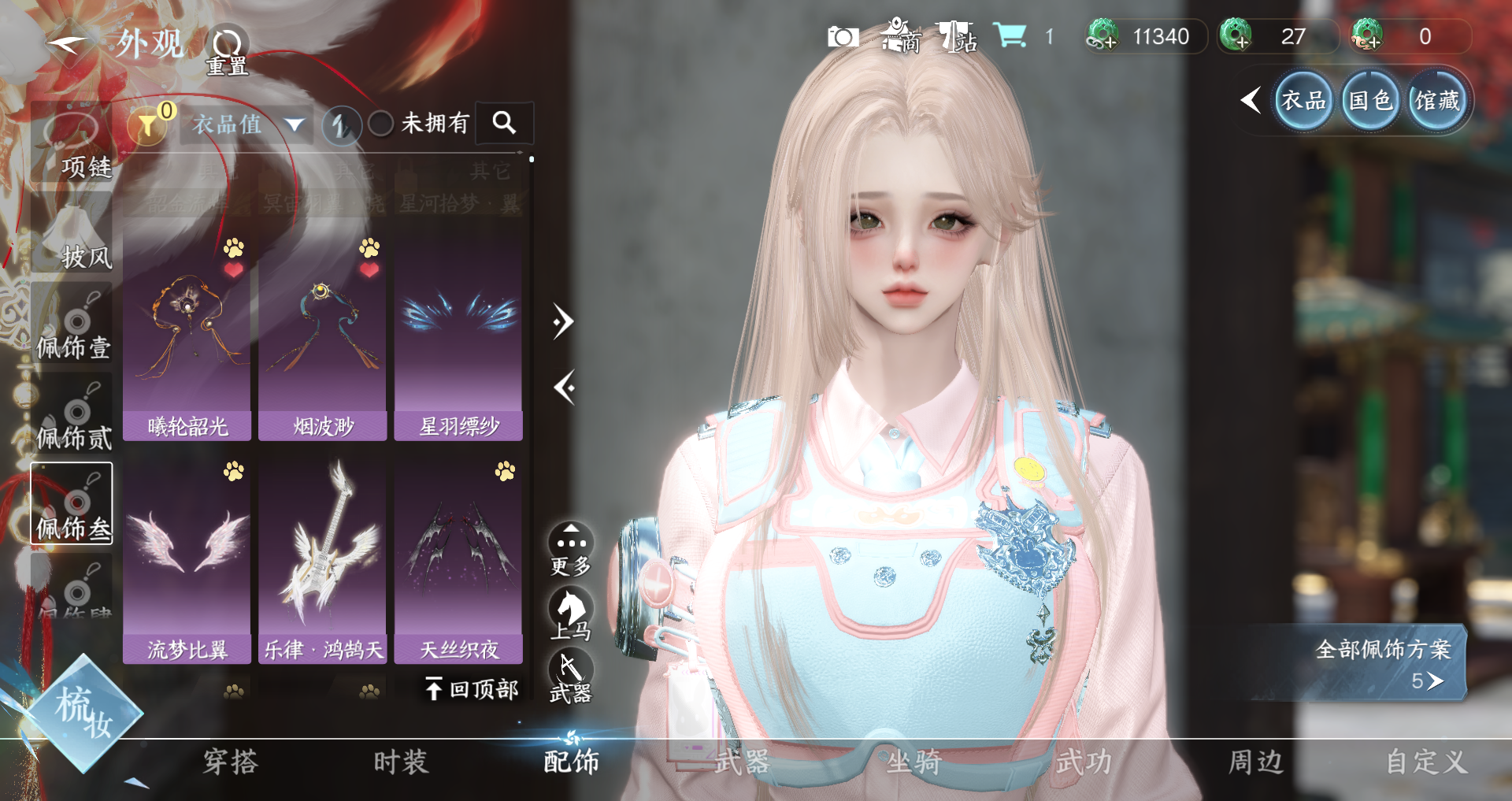 NSHWO329559逆水寒手游账号详情图21 NSHWO329559逆水寒手游账号详情图21