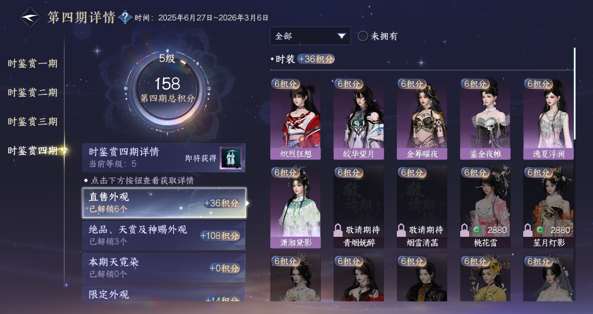 NSHWO329559逆水寒手游账号详情图28 NSHWO329559逆水寒手游账号详情图28