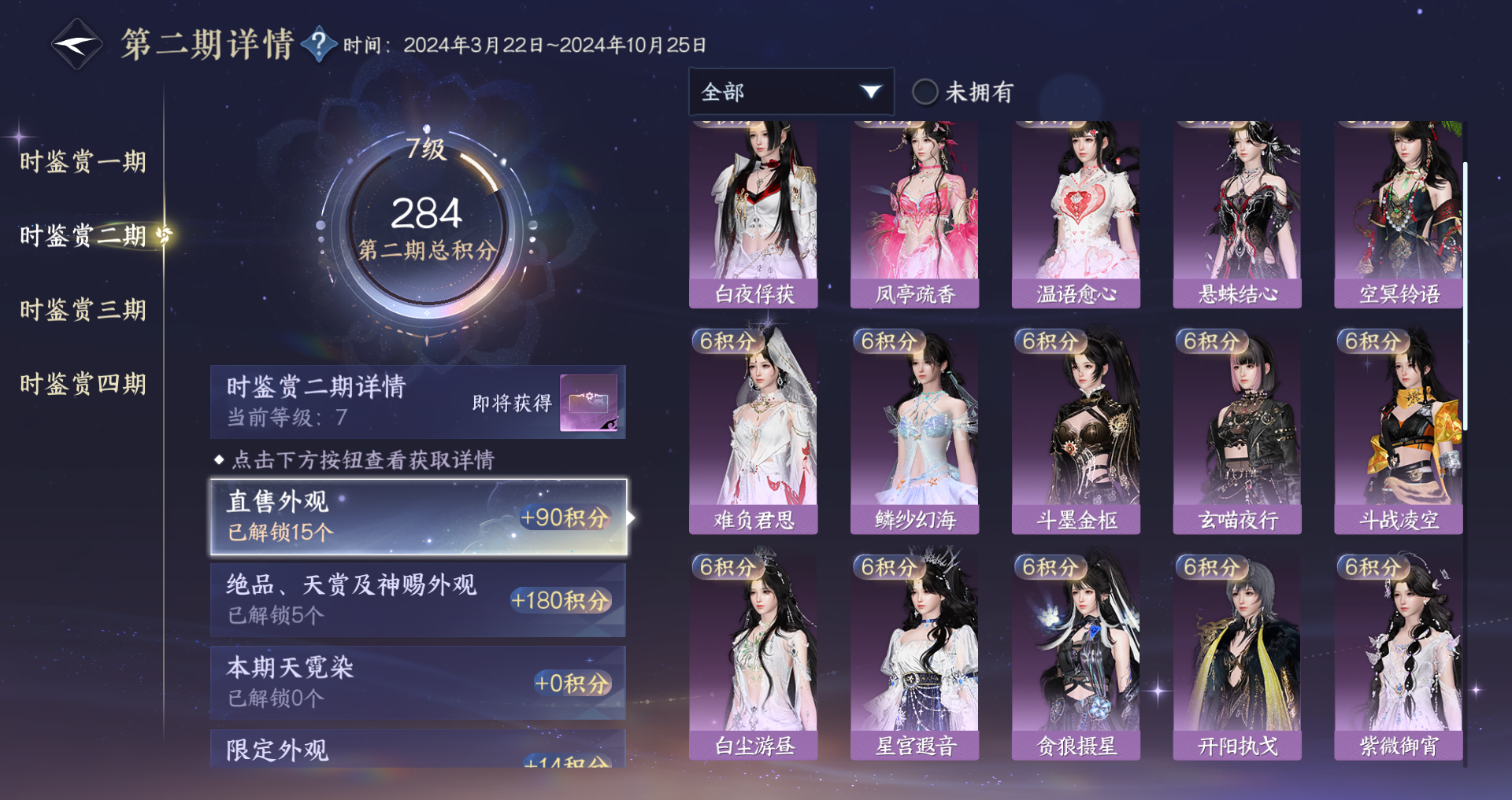 NSHWO329559逆水寒手游账号详情图30 NSHWO329559逆水寒手游账号详情图30