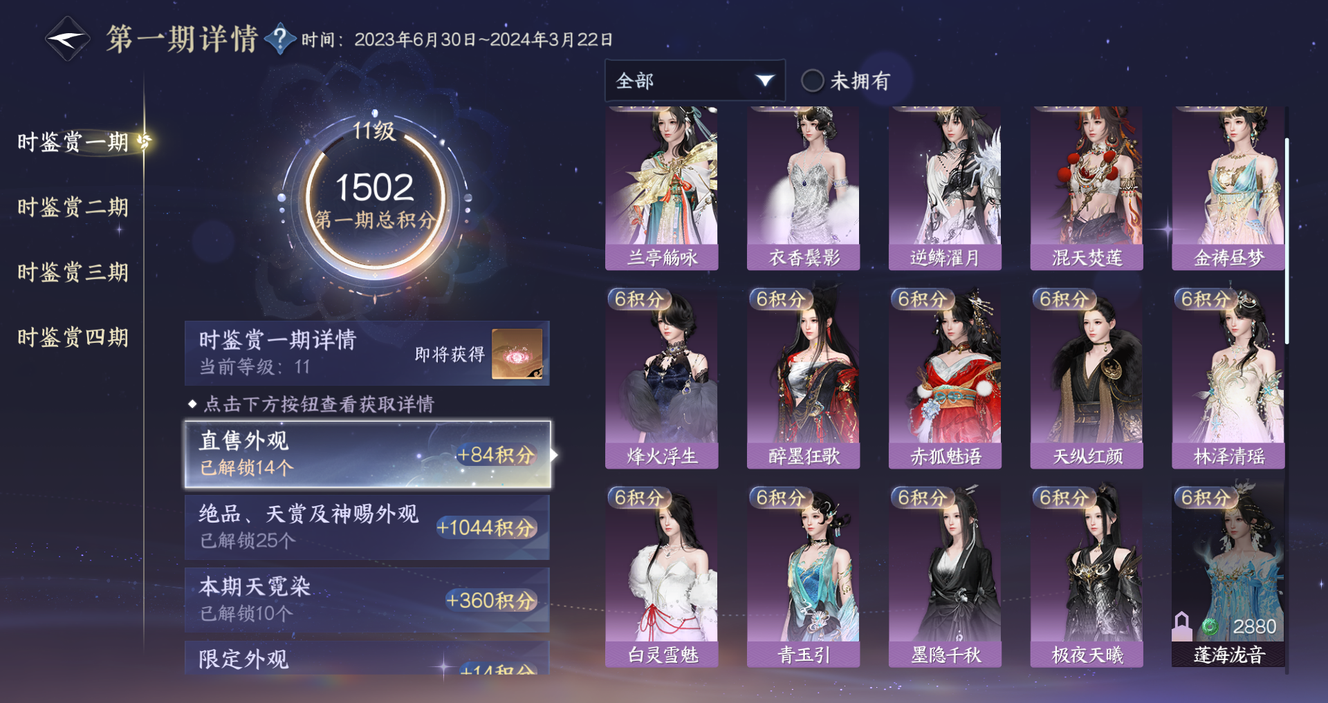 NSHWO329559逆水寒手游账号详情图31 NSHWO329559逆水寒手游账号详情图31