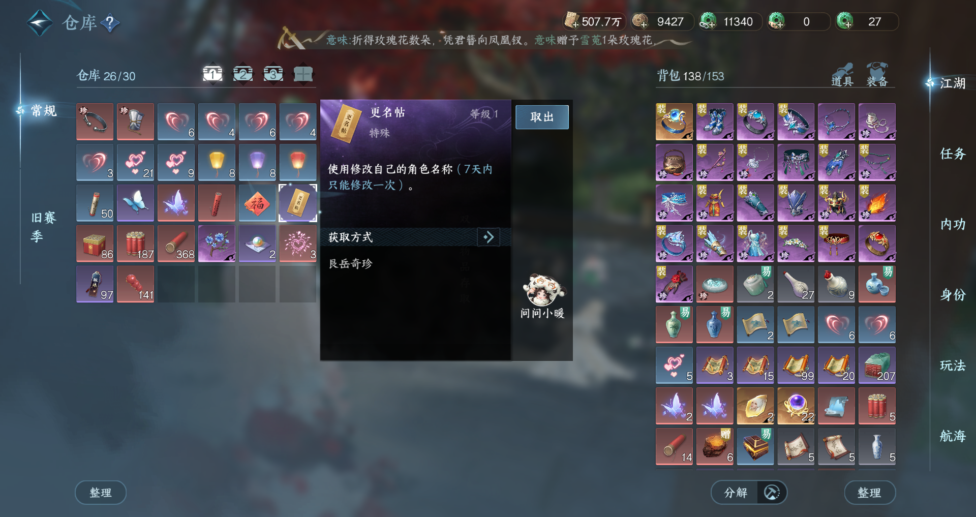 NSHWO329559逆水寒手游账号详情图33 NSHWO329559逆水寒手游账号详情图33