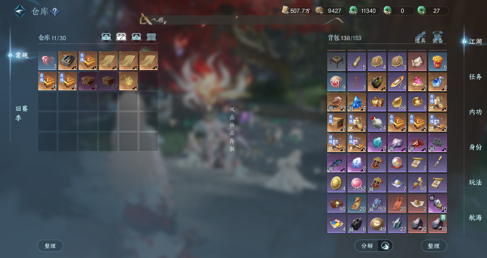 NSHWO329559逆水寒手游账号详情图34 NSHWO329559逆水寒手游账号详情图34