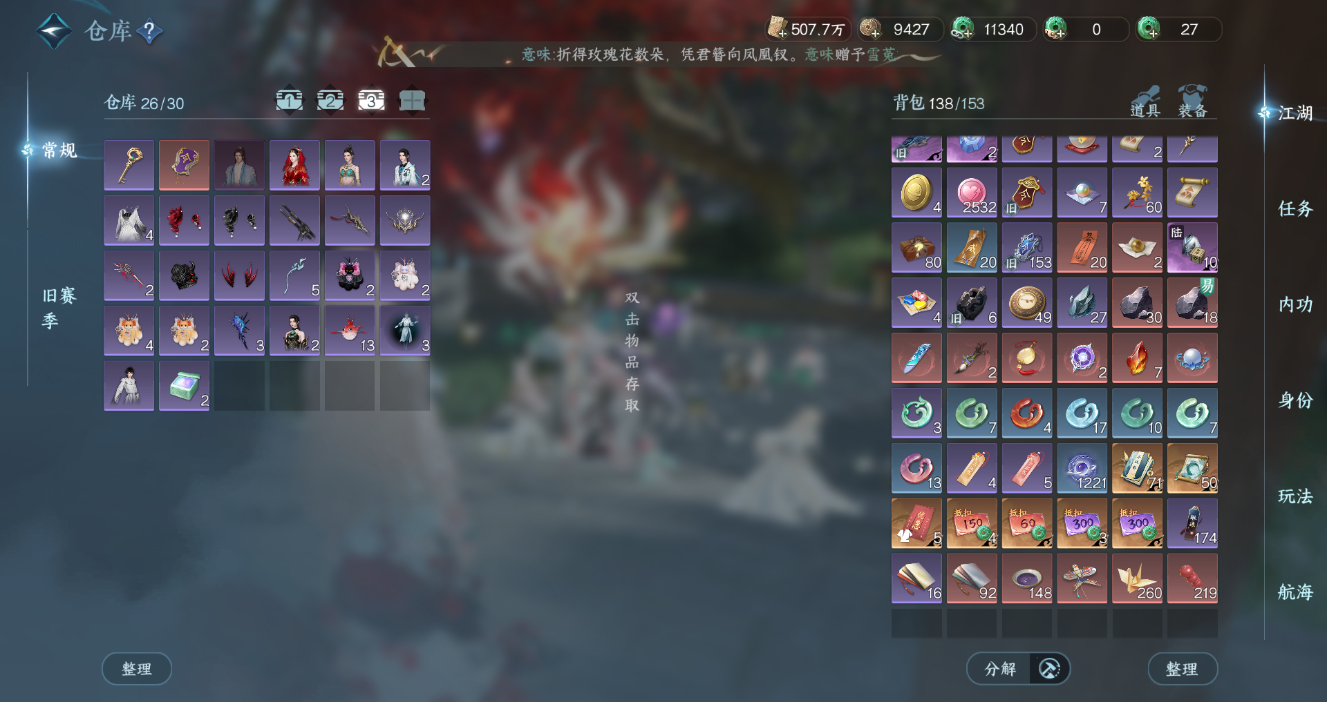 NSHWO329559逆水寒手游账号详情图35 NSHWO329559逆水寒手游账号详情图35