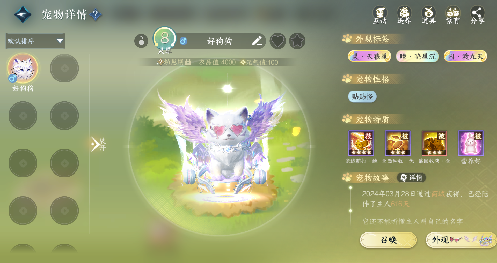 NSHWO329559逆水寒手游账号详情图36 NSHWO329559逆水寒手游账号详情图36