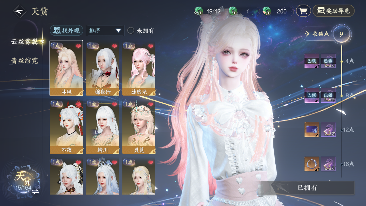 NSHWO329583逆水寒手游账号详情图6