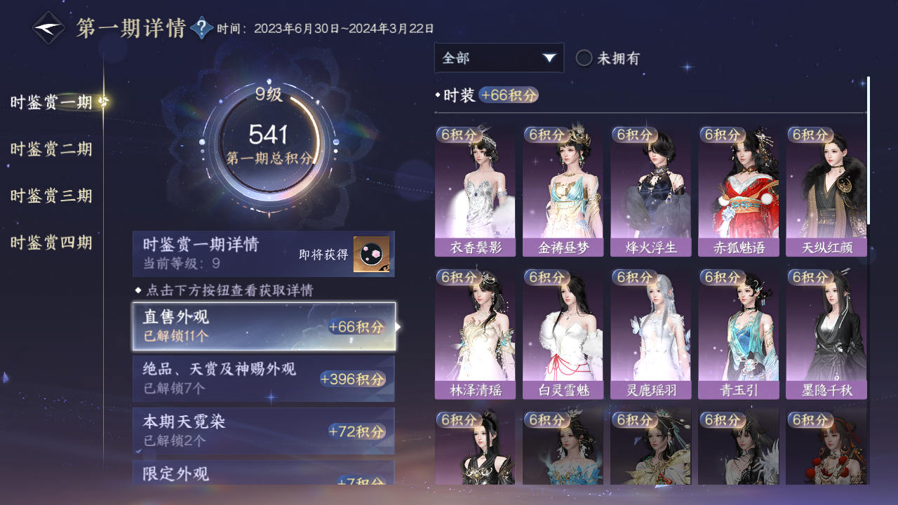 NSHWO329583逆水寒手游账号详情图8