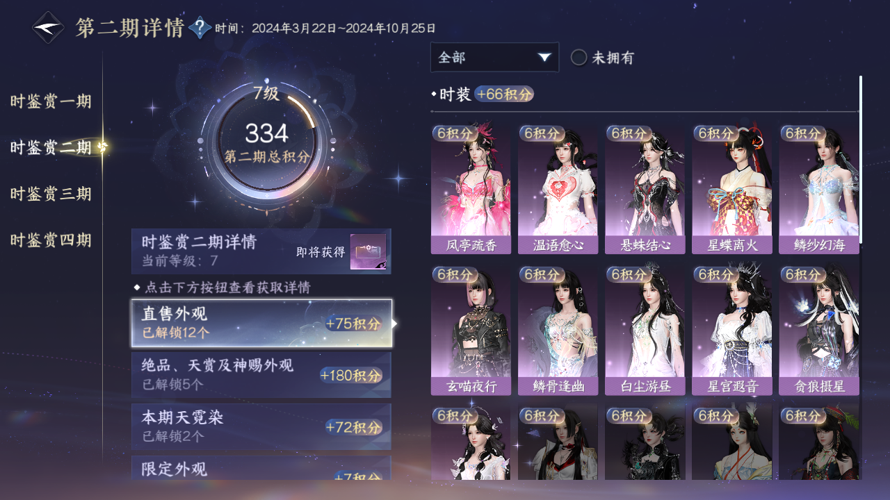 NSHWO329583逆水寒手游账号详情图9