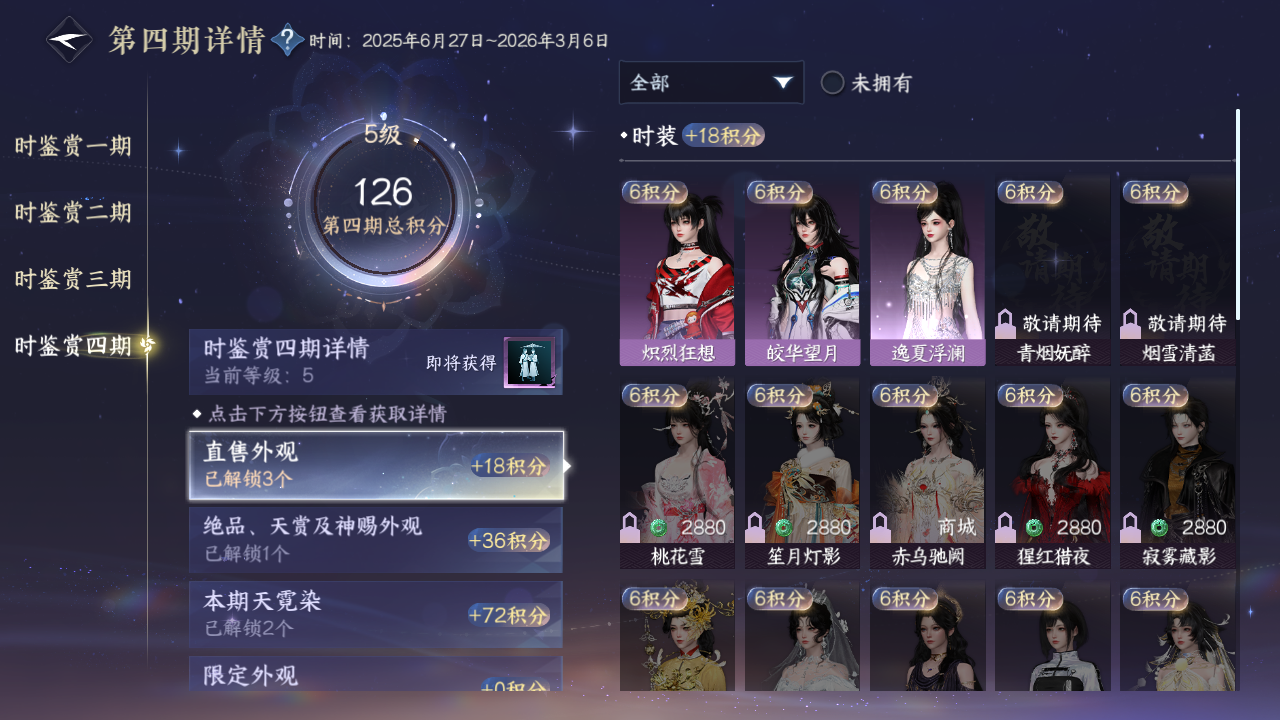 NSHWO329583逆水寒手游账号详情图10