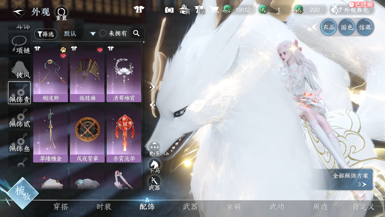 NSHWO329583逆水寒手游账号详情图14