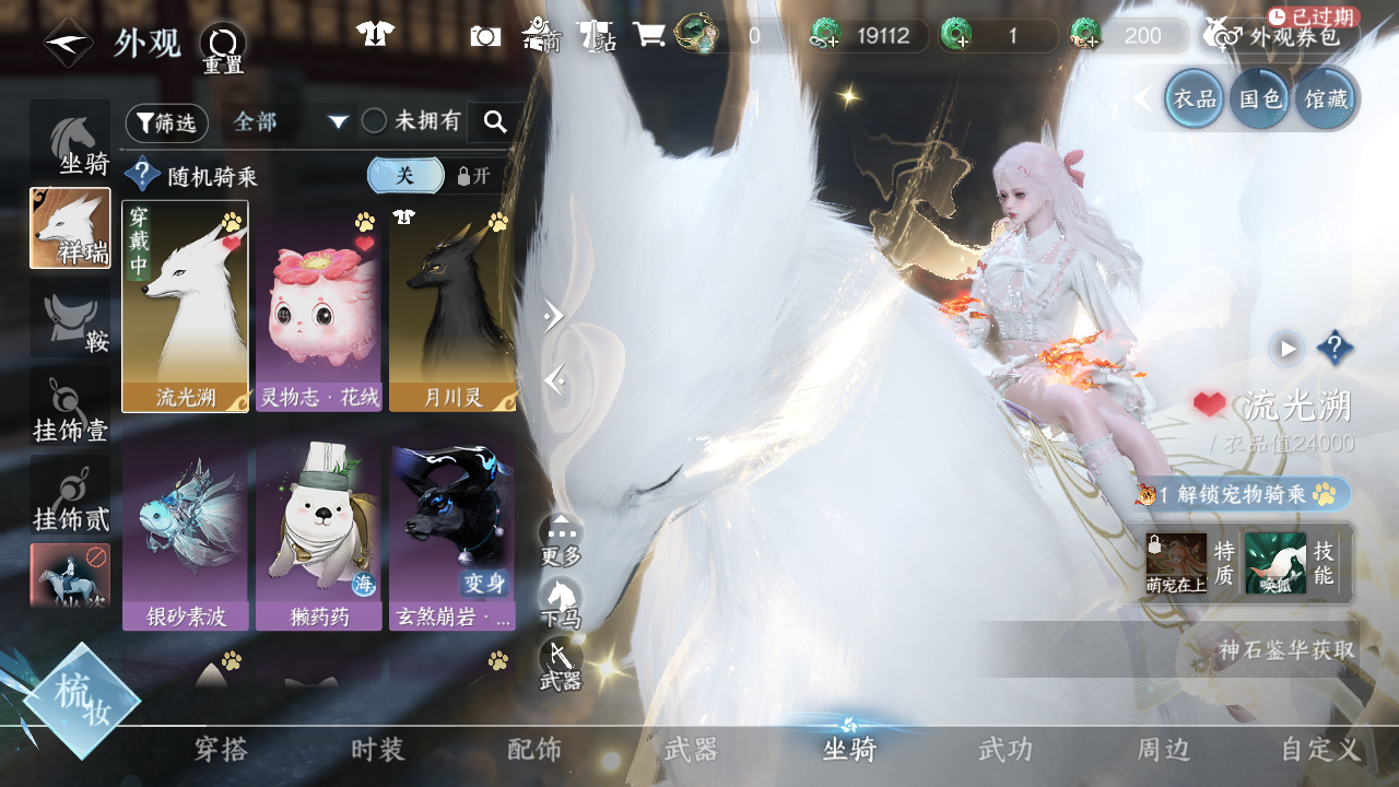 NSHWO329583逆水寒手游账号详情图16