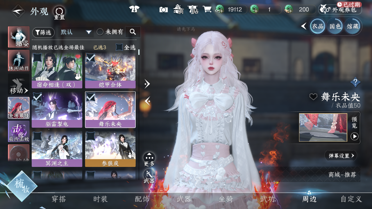 NSHWO329583逆水寒手游账号详情图18