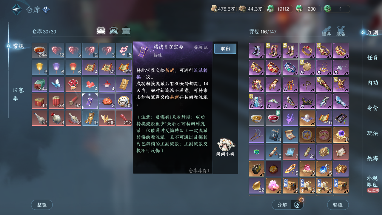 NSHWO329583逆水寒手游账号详情图21