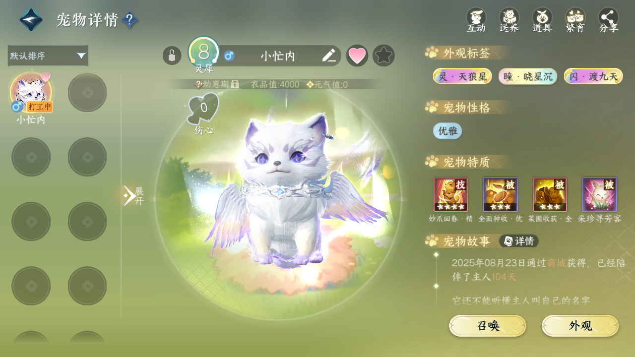 NSHWO329583逆水寒手游账号详情图24