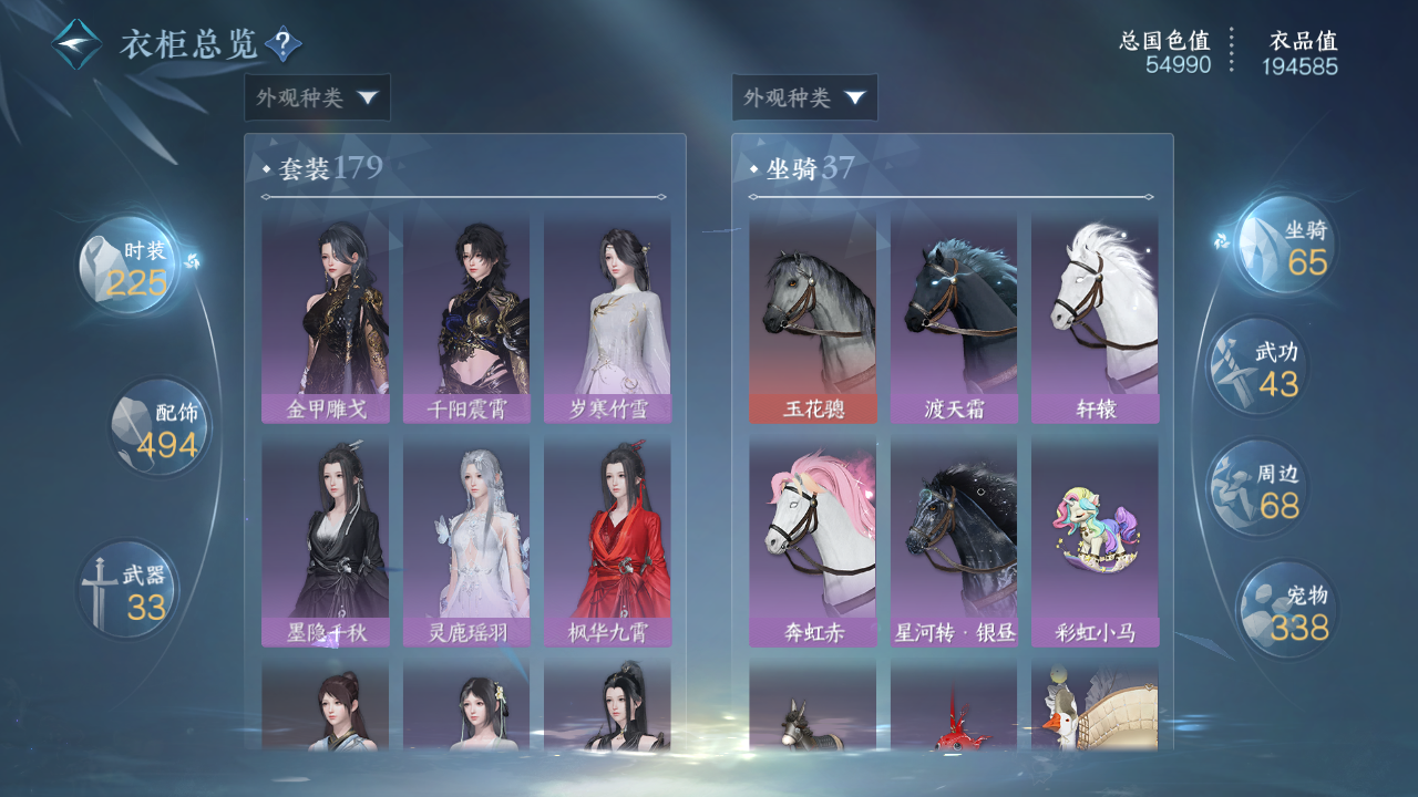 NSHWO329583逆水寒手游账号详情图28