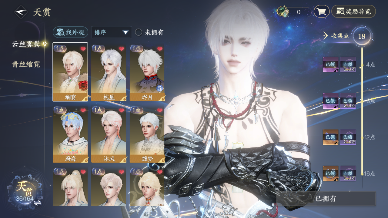 NSHWO329589逆水寒手游账号详情图6