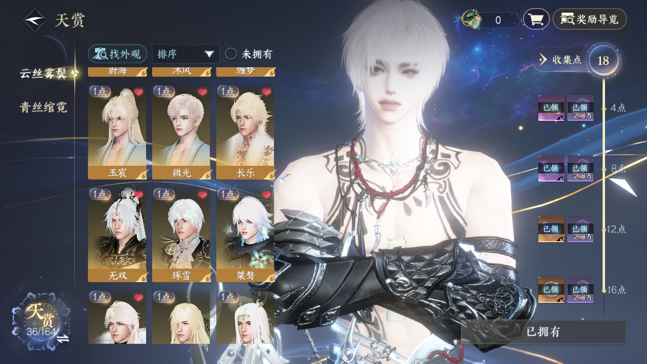 NSHWO329589逆水寒手游账号详情图7