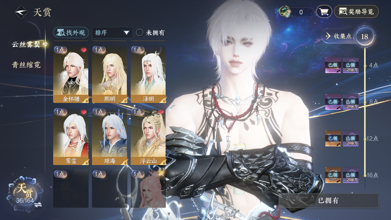 NSHWO329589逆水寒手游账号详情图8