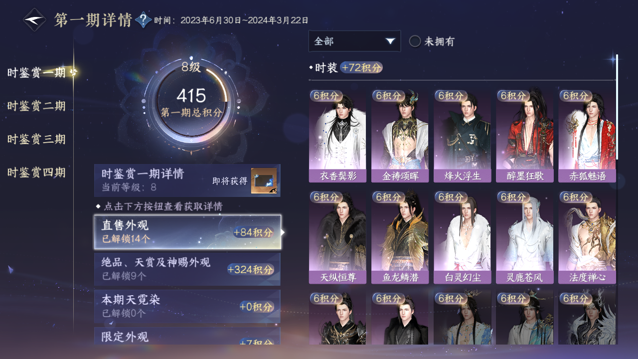 NSHWO329589逆水寒手游账号详情图9