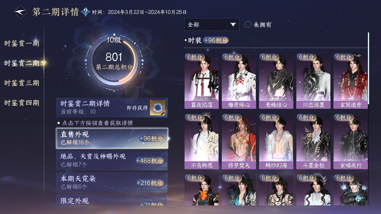 NSHWO329589逆水寒手游账号详情图10