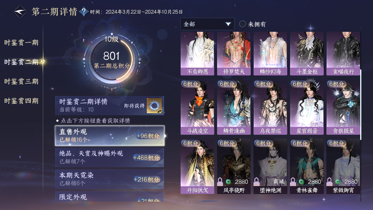 NSHWO329589逆水寒手游账号详情图11