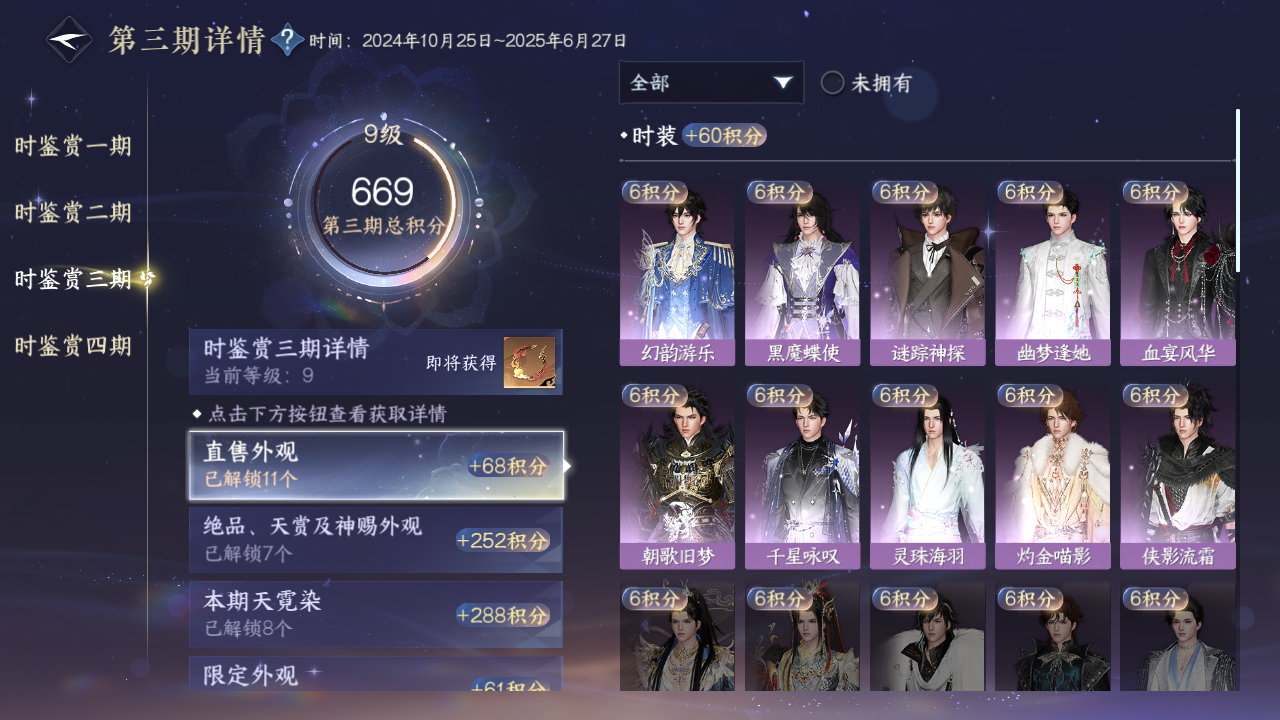 NSHWO329589逆水寒手游账号详情图12