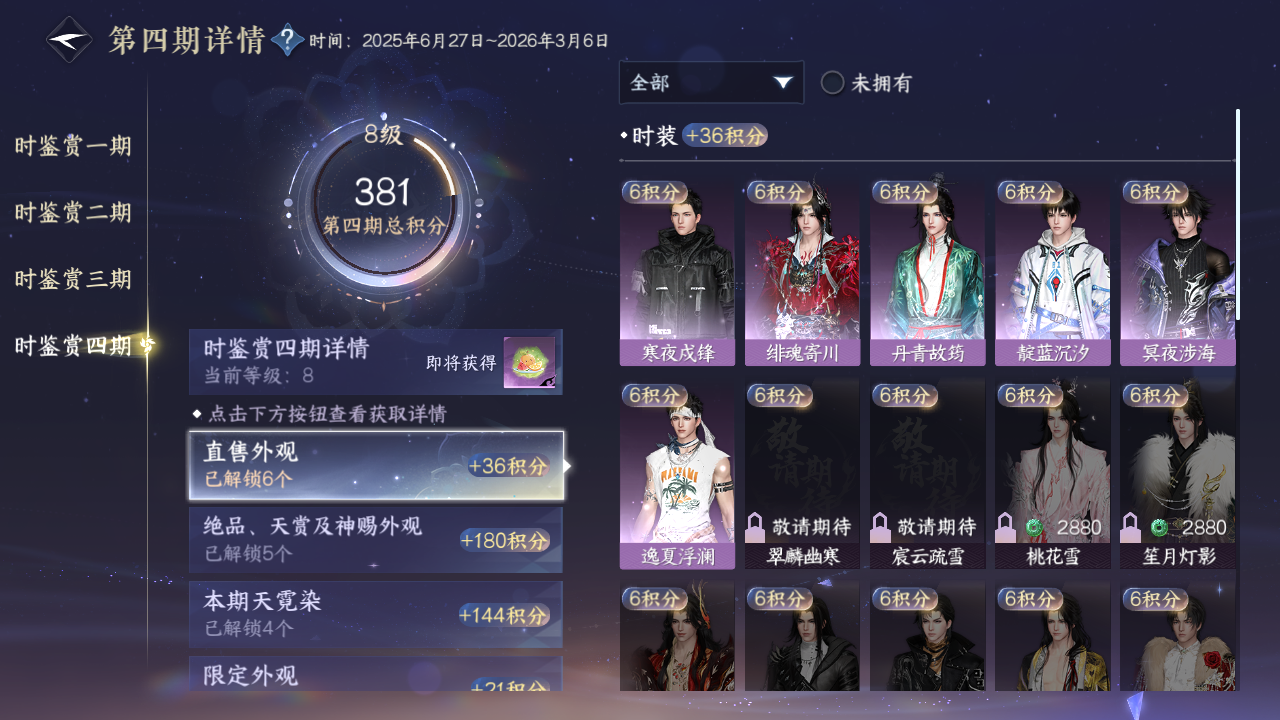 NSHWO329589逆水寒手游账号详情图13