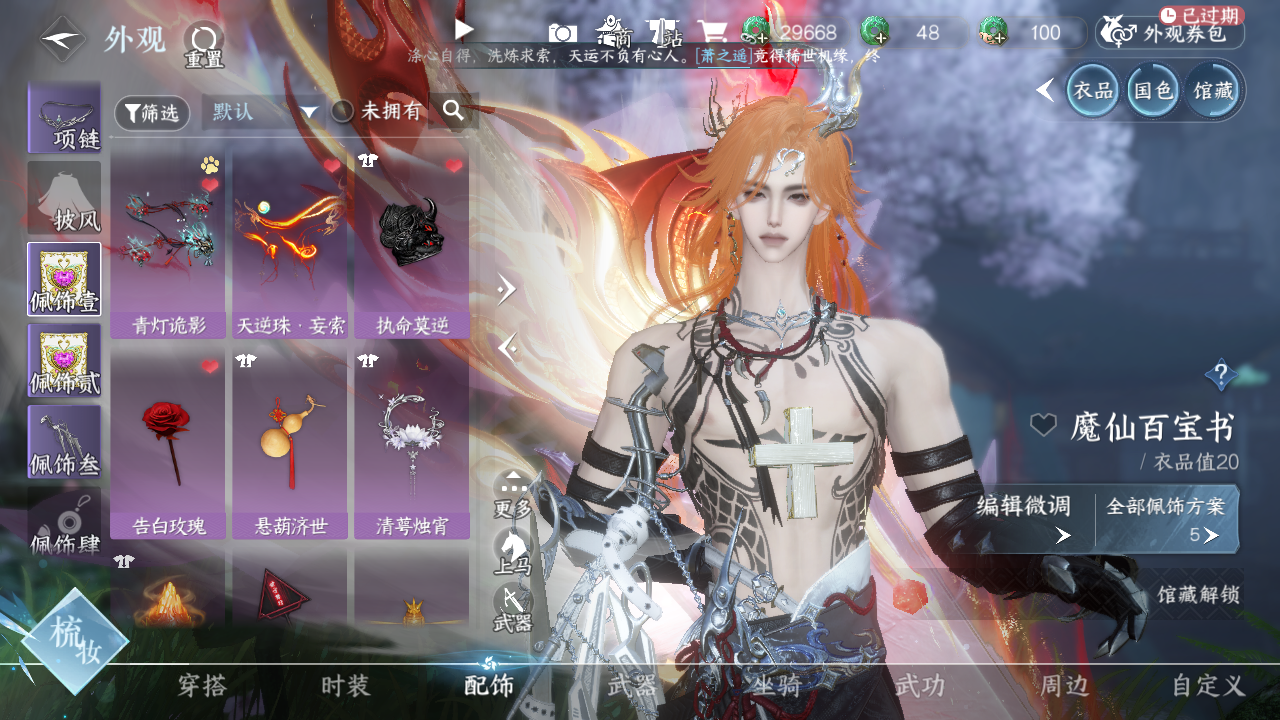 NSHWO329589逆水寒手游账号详情图15