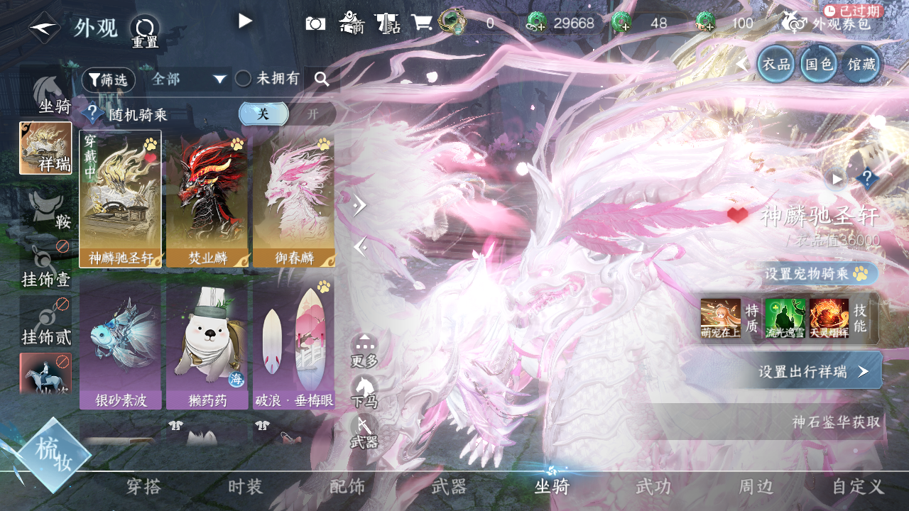 NSHWO329589逆水寒手游账号详情图20