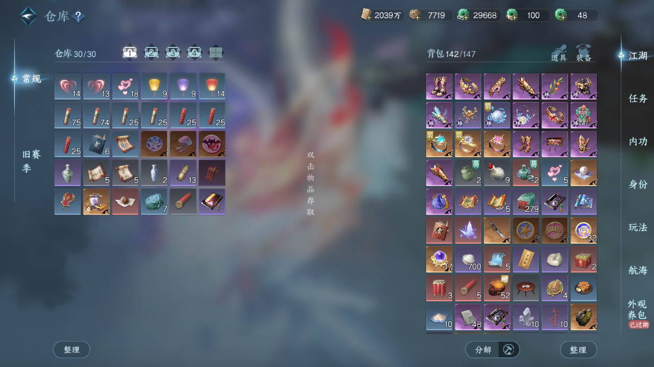 NSHWO329589逆水寒手游账号详情图24