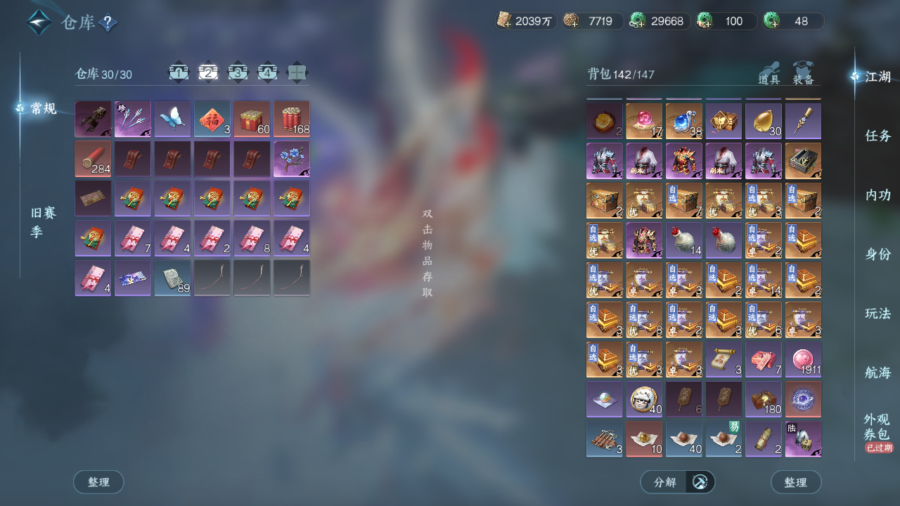 NSHWO329589逆水寒手游账号详情图25