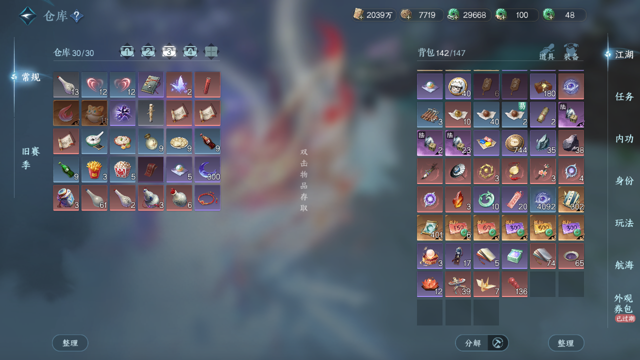 NSHWO329589逆水寒手游账号详情图26