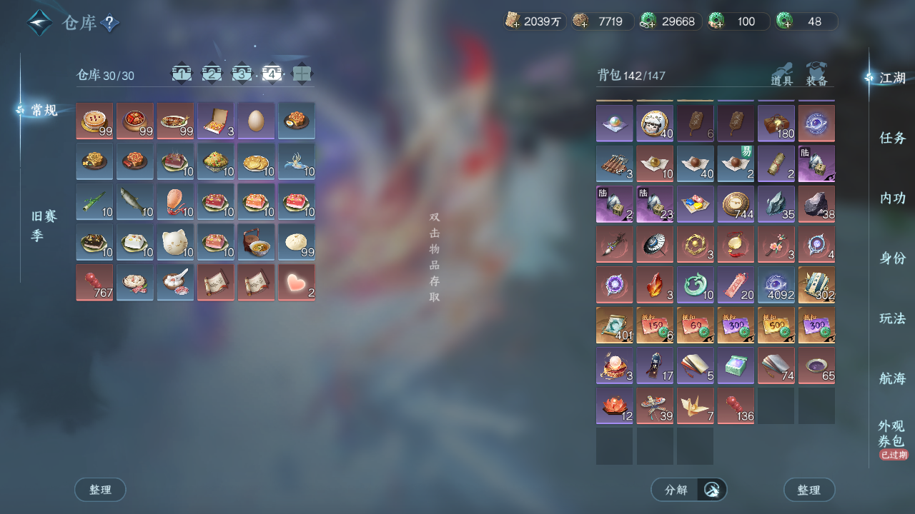 NSHWO329589逆水寒手游账号详情图27