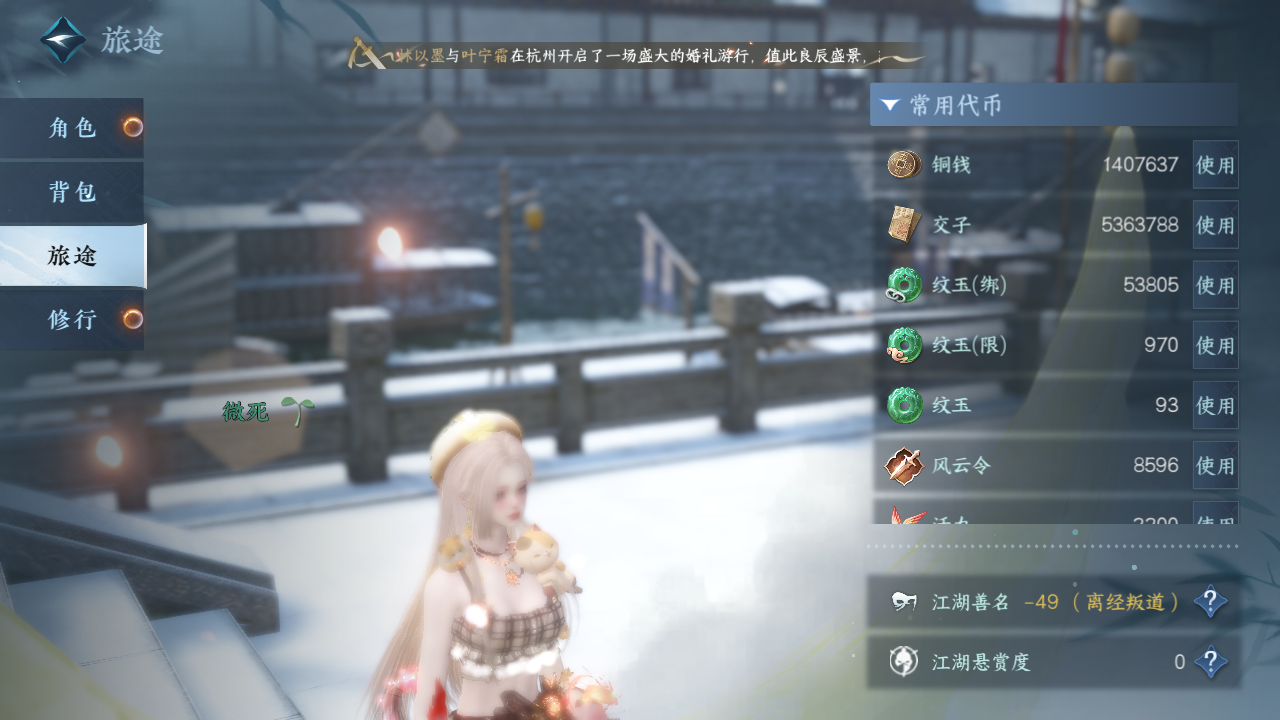 NSHWO329590逆水寒手游账号详情图4 NSHWO329590逆水寒手游账号详情图4