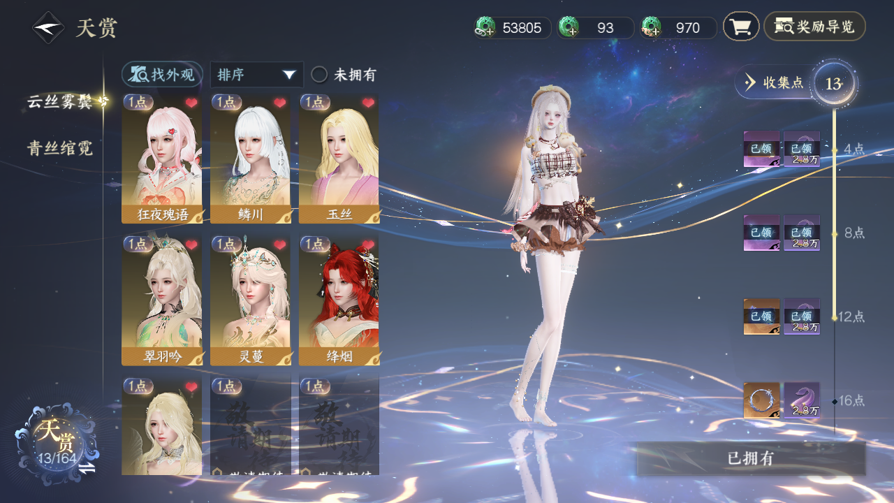 NSHWO329590逆水寒手游账号详情图7 NSHWO329590逆水寒手游账号详情图7