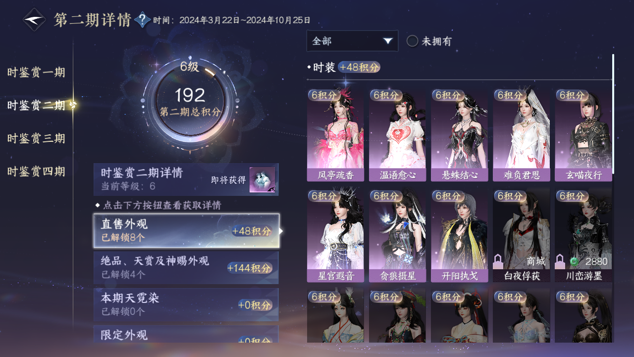 NSHWO329590逆水寒手游账号详情图9 NSHWO329590逆水寒手游账号详情图9