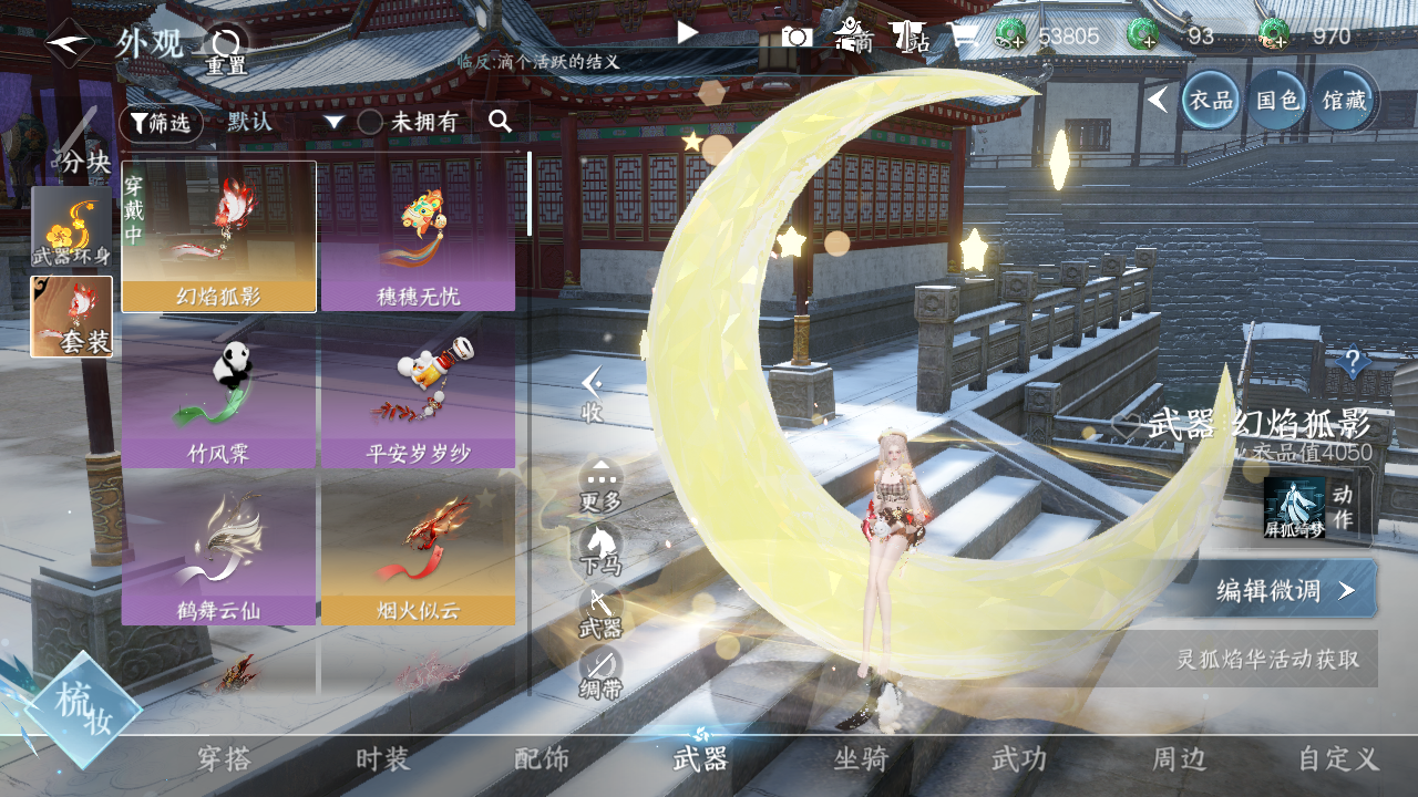 NSHWO329590逆水寒手游账号详情图11 NSHWO329590逆水寒手游账号详情图11