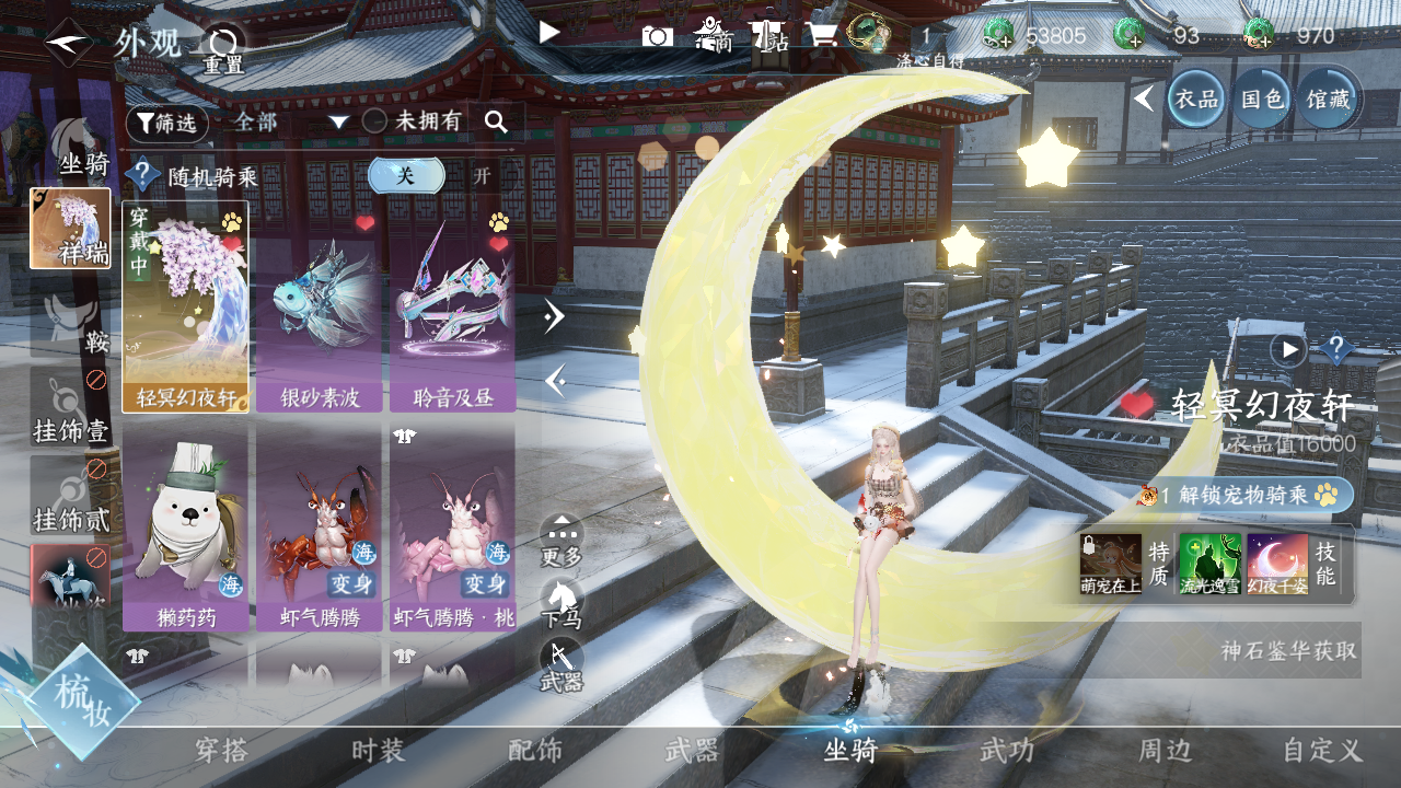 NSHWO329590逆水寒手游账号详情图12 NSHWO329590逆水寒手游账号详情图12