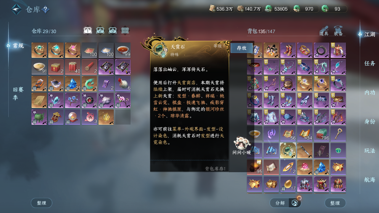 NSHWO329590逆水寒手游账号详情图16 NSHWO329590逆水寒手游账号详情图16