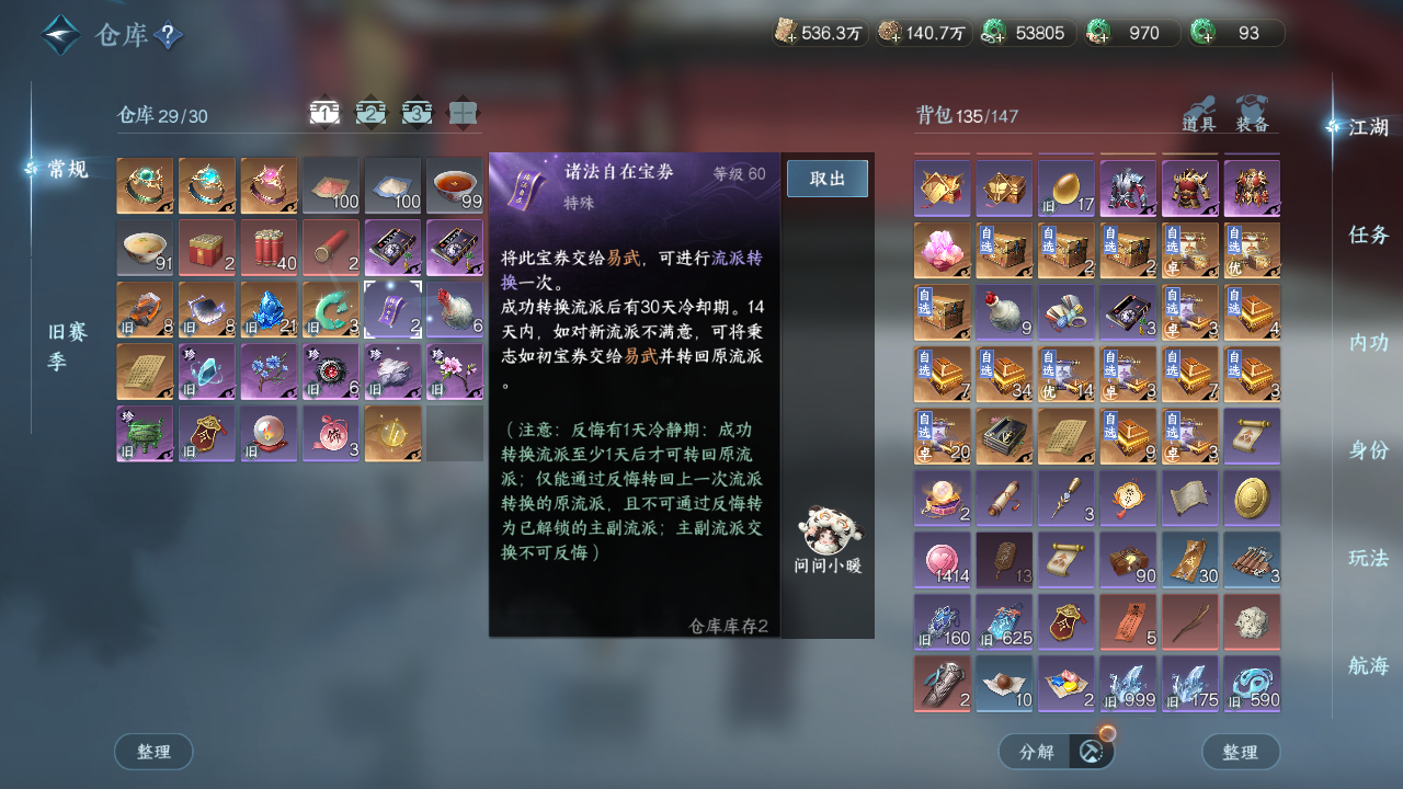 NSHWO329590逆水寒手游账号详情图17 NSHWO329590逆水寒手游账号详情图17