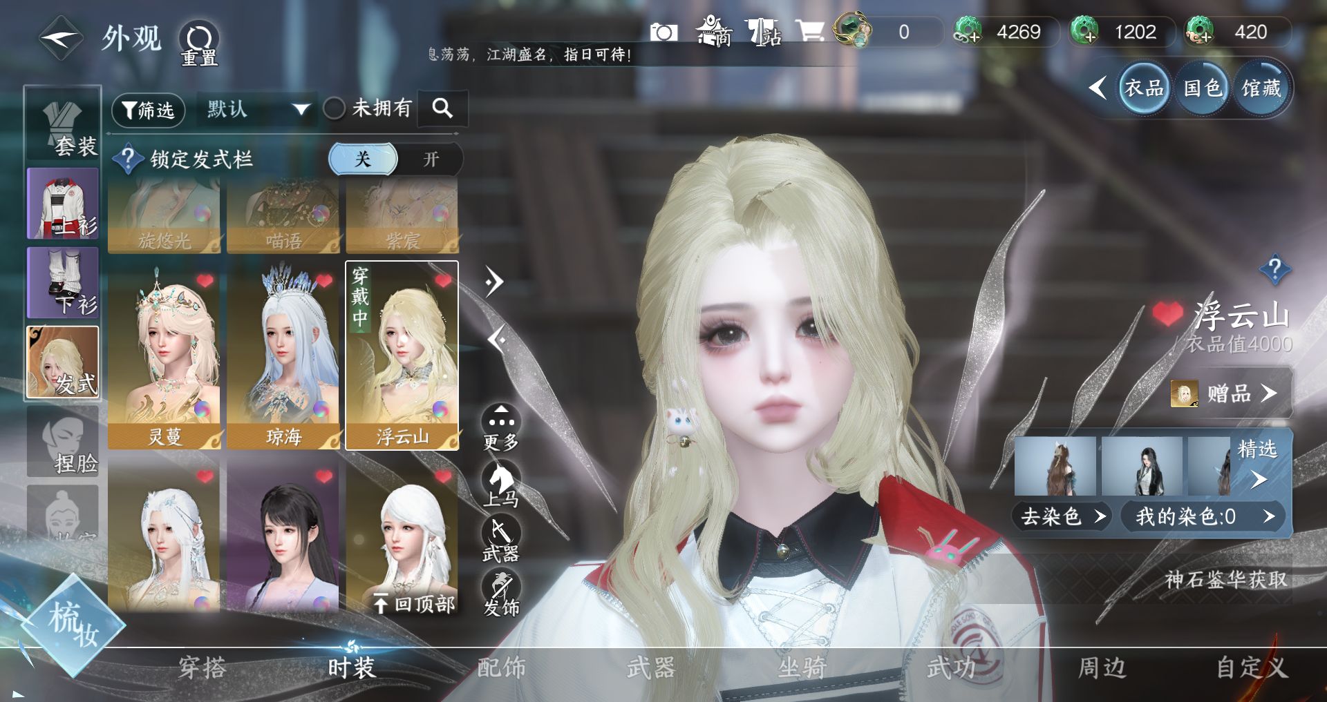 NSHWO329598逆水寒手游账号详情图11 NSHWO329598逆水寒手游账号详情图11