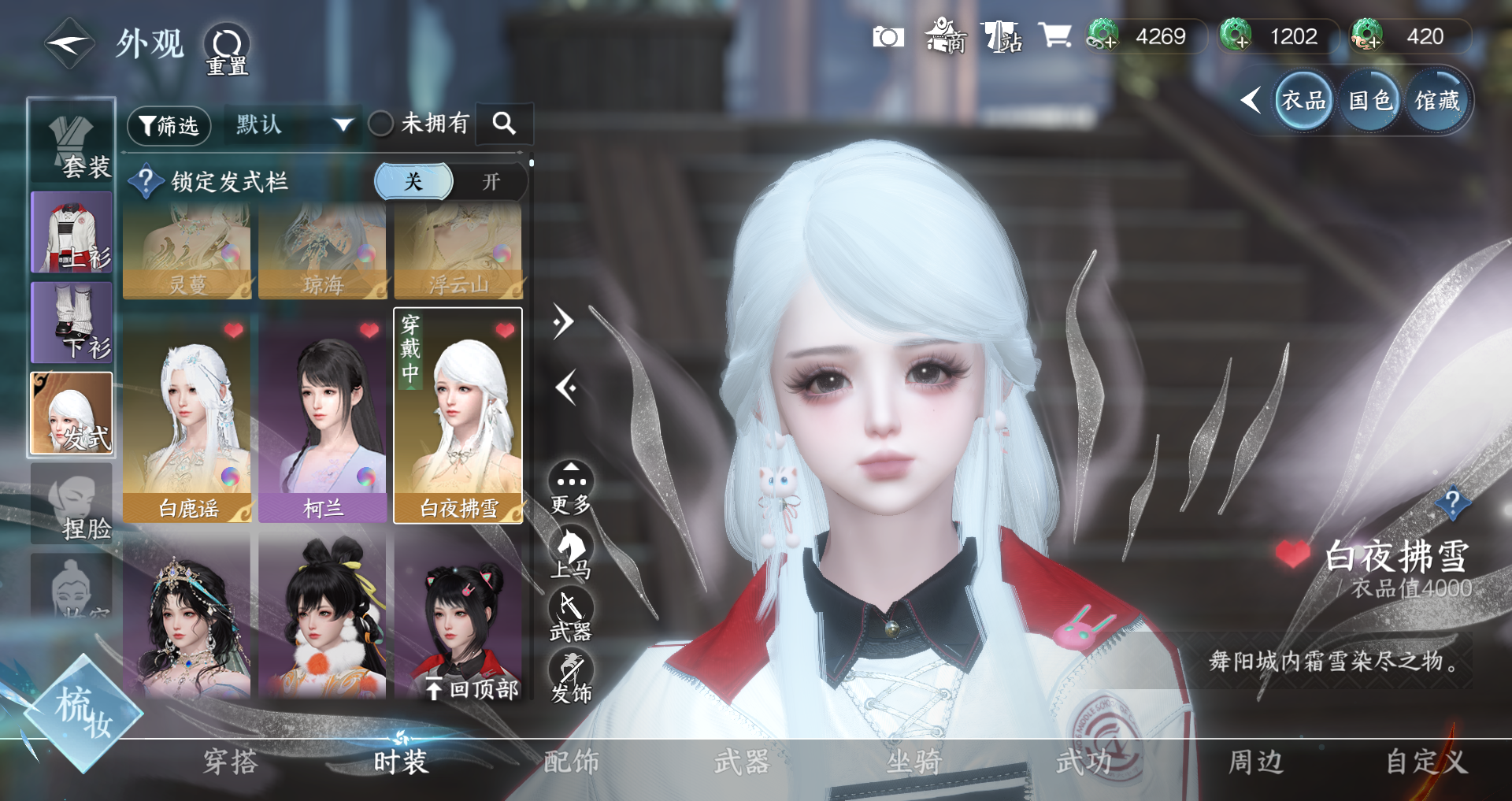 NSHWO329598逆水寒手游账号详情图12 NSHWO329598逆水寒手游账号详情图12