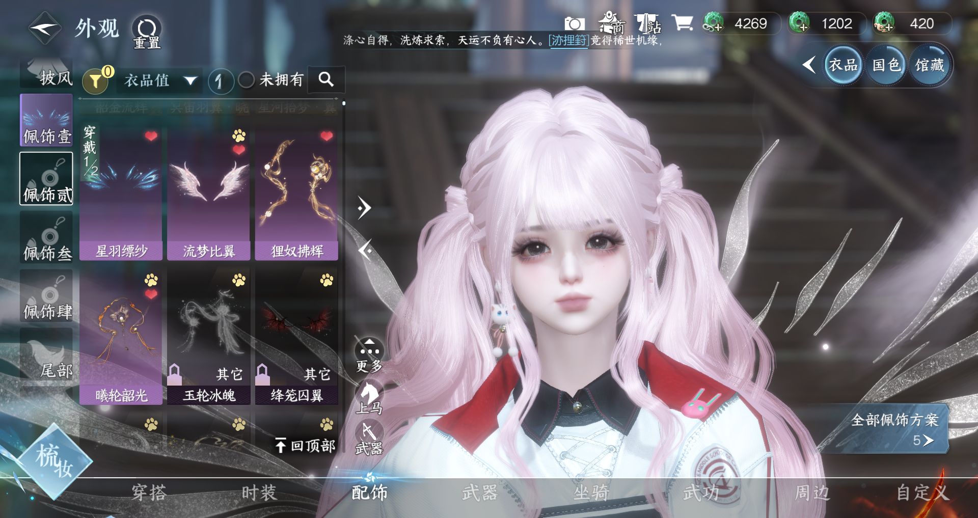 NSHWO329598逆水寒手游账号详情图13 NSHWO329598逆水寒手游账号详情图13