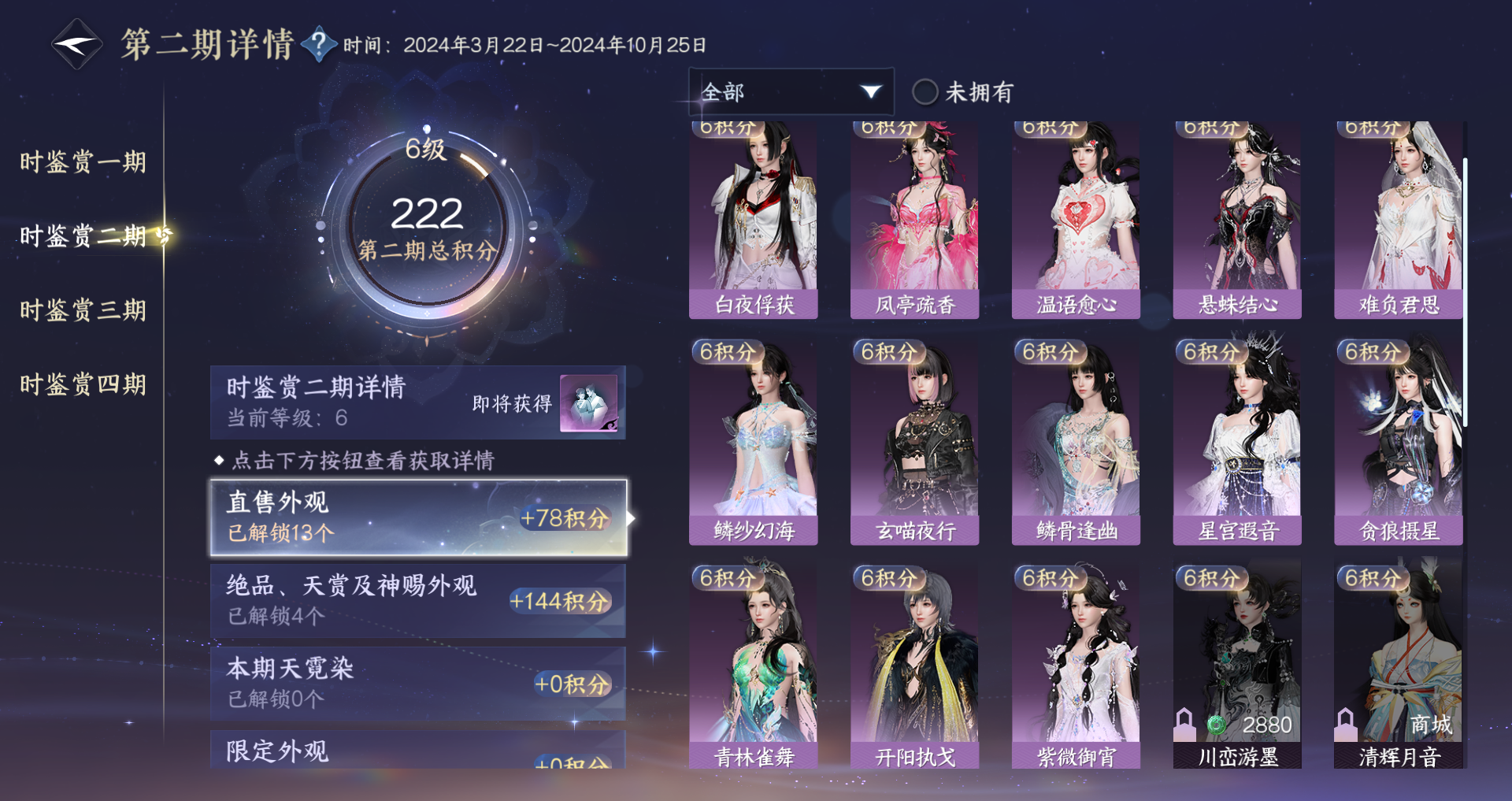 NSHWO329598逆水寒手游账号详情图21 NSHWO329598逆水寒手游账号详情图21