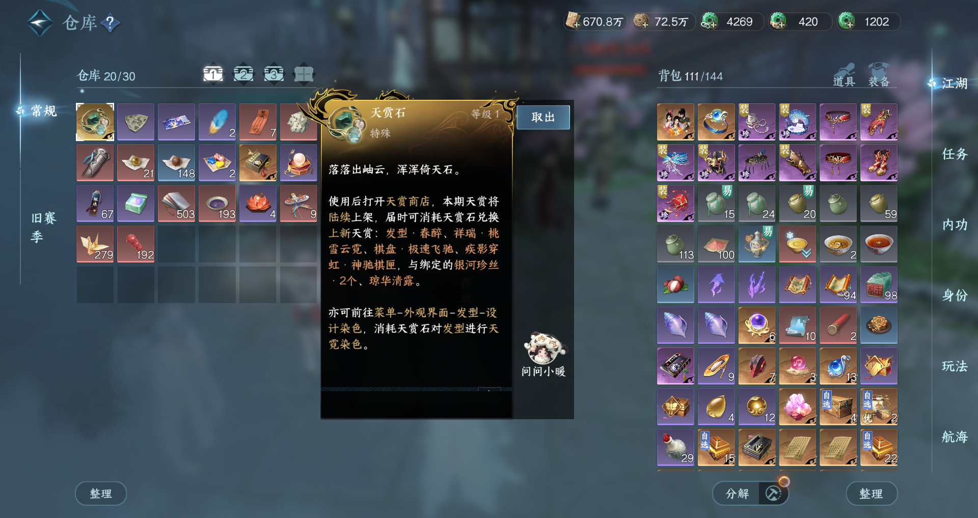 NSHWO329598逆水寒手游账号详情图24 NSHWO329598逆水寒手游账号详情图24