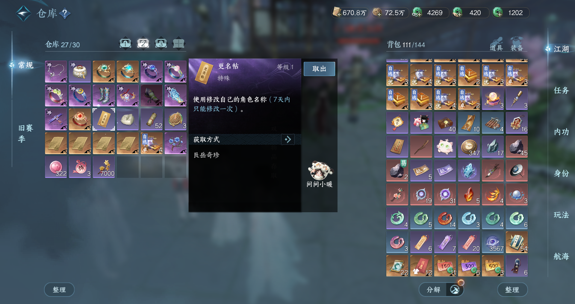 NSHWO329598逆水寒手游账号详情图25 NSHWO329598逆水寒手游账号详情图25