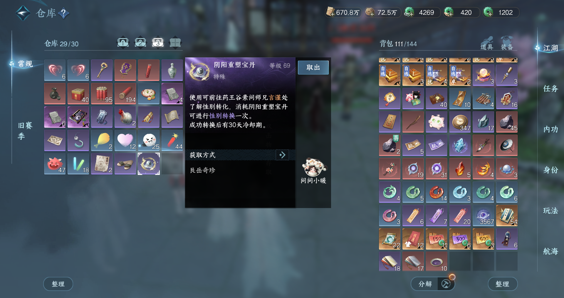 NSHWO329598逆水寒手游账号详情图26 NSHWO329598逆水寒手游账号详情图26