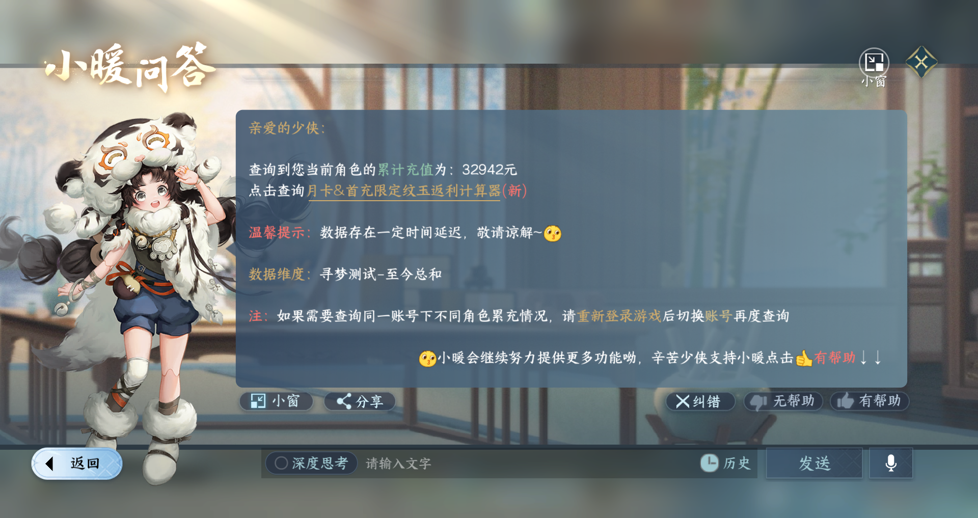 NSHWO329598逆水寒手游账号详情图28 NSHWO329598逆水寒手游账号详情图28