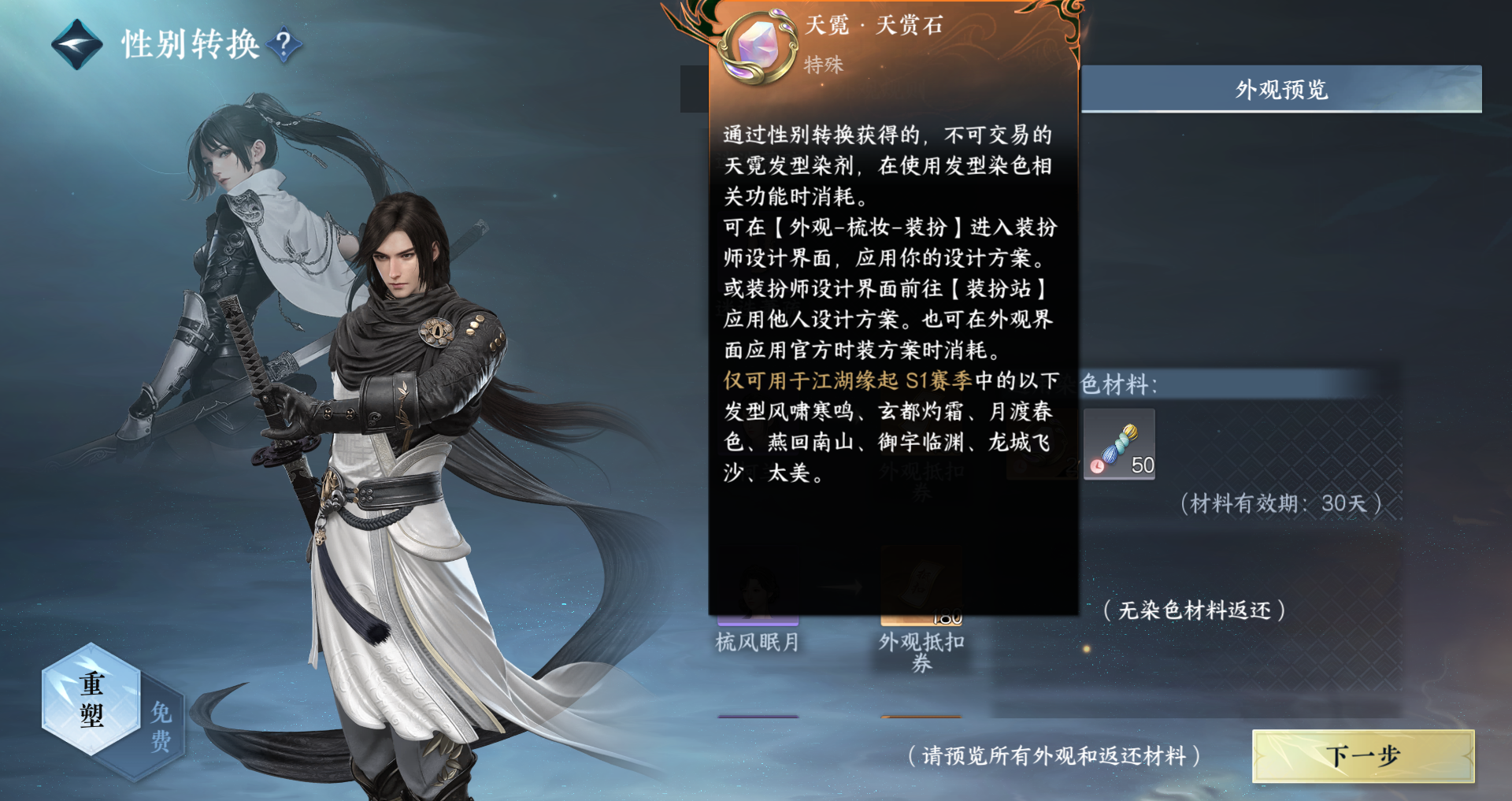 NSHWO329598逆水寒手游账号详情图31 NSHWO329598逆水寒手游账号详情图31