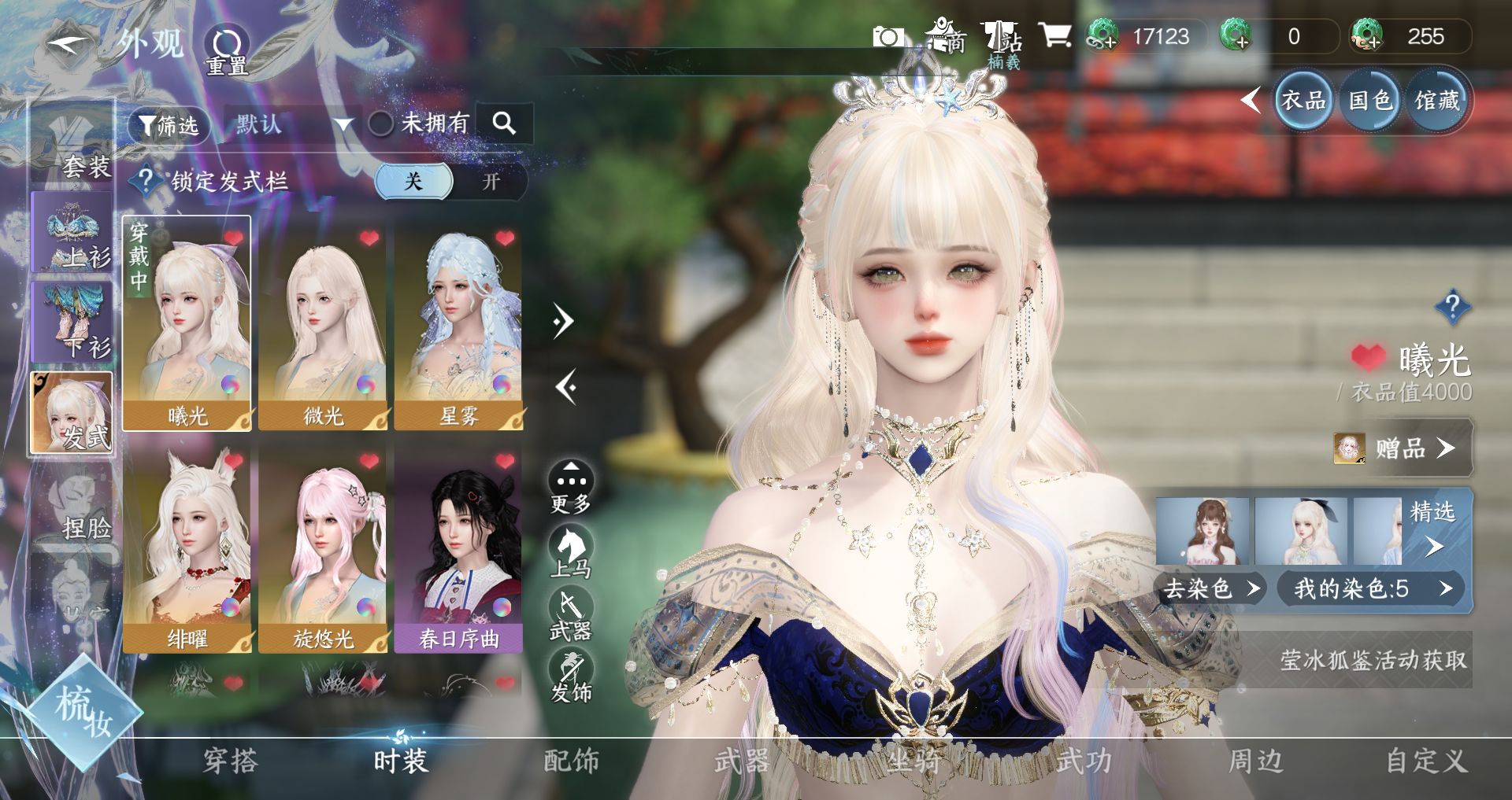 NSHWO329600逆水寒手游账号详情图3 NSHWO329600逆水寒手游账号详情图3